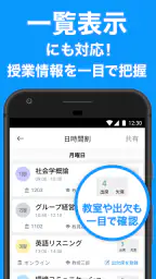 すごい時間割- 大学生の時間割 screenshot