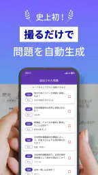 すごい暗記帳  -画像から自動で問題生成- screenshot