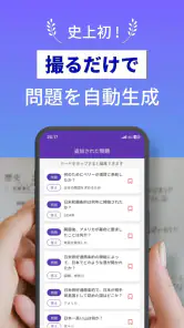 すごい暗記帳  -画像から自動で問題生成- screenshot