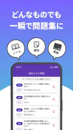 すごい暗記帳  -画像から自動で問題生成- screenshot