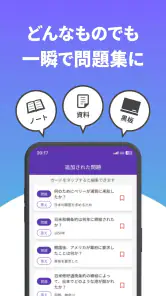 すごい暗記帳  -画像から自動で問題生成- screenshot