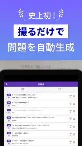 すごい暗記帳  -画像から自動で問題生成- screenshot