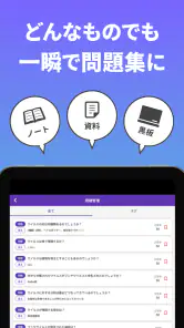 すごい暗記帳  -画像から自動で問題生成- screenshot