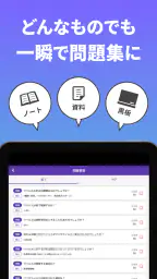 すごい暗記帳  -画像から自動で問題生成- screenshot