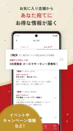 すし銚子丸 縁アプリ screenshot
