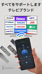 すべてのテレビに対応するユニバーサルテレビリモコン screenshot
