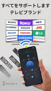 すべてのテレビに対応するユニバーサルテレビリモコン screenshot