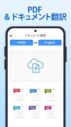 すべて翻訳: 写真, 声, 画面, PDF, DOC screenshot