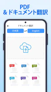 すべて翻訳: 写真, 声, 画面, PDF, DOC screenshot