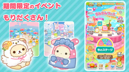 すみすみ すみっコぐらしやリラックマが登場するパズルゲーム screenshot