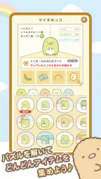 すみっコぐらし 〜パズルをするんです〜 screenshot