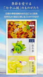 そらこよみ／天気予報+暦　和風デザインの天気アプリ screenshot