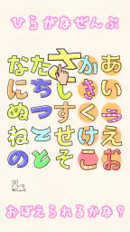 たのしい！ひらがな screenshot