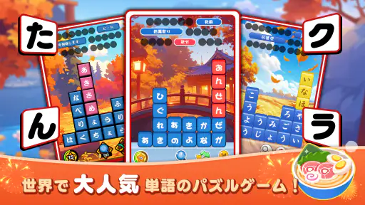 たんクラ-単語クラッシュ：言葉消し単語パズルゲーム screenshot