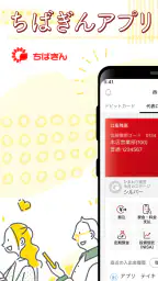 ちばぎんアプリ screenshot