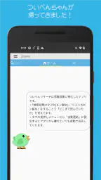 ついぺんリサーチR for Twitter screenshot