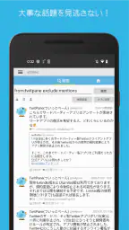 ついぺんリサーチR for Twitter screenshot