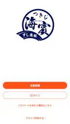 つきじ海賓 screenshot
