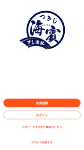 つきじ海賓 screenshot