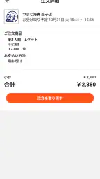 つきじ海賓 screenshot