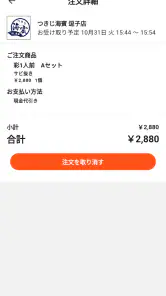 つきじ海賓 screenshot