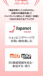 つながるジャパネット screenshot