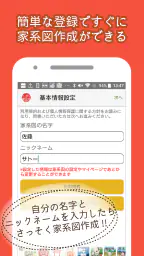 つながるニッポンの家系図 screenshot