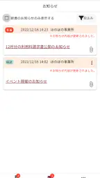 つながる家族 screenshot