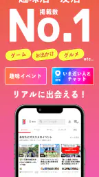 つなげーと - 趣味友アプリ screenshot