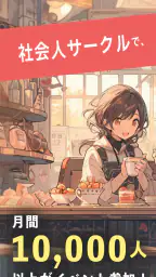 つなげーと - 趣味友アプリ screenshot