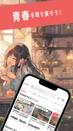 つなげーと - 趣味友アプリ screenshot