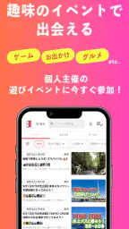 つなげーと - 趣味友アプリ screenshot