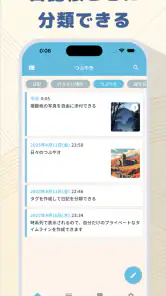 つぶやき日記 - 簡単に使える一言日記・写真日記・毎日日記 screenshot