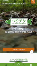 つりチケ screenshot