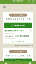 つりチケ screenshot
