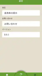 つりチケ screenshot