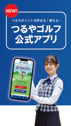 つるやゴルフ -全国約100店舗のGOLF大型専門店 screenshot