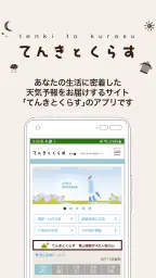 てんきとくらす tenki to kurasu screenshot