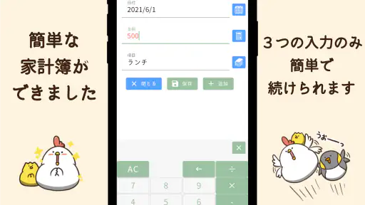 でぶどりのおこづかい帳 screenshot