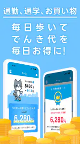 でんきWALK - 歩けば歩くほど安くなる電力会社 screenshot