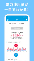 でんきWALK - 歩けば歩くほど安くなる電力会社 screenshot