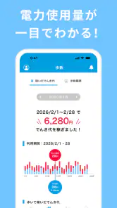 でんきWALK - 歩けば歩くほど安くなる電力会社 screenshot