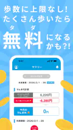 でんきWALK - 歩けば歩くほど安くなる電力会社 screenshot