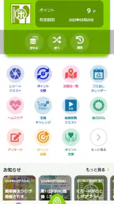 としポ-広島広域都市圏ポイントアプリ screenshot