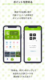 としポ-広島広域都市圏ポイントアプリ screenshot