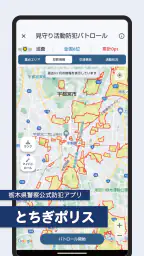 とちぎポリス screenshot