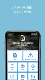 とちテレアプリ screenshot