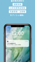 とちテレアプリ screenshot