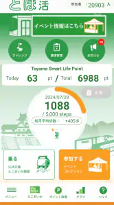とほ活　富山で歩く生活　SmartLifeSmartWalk screenshot