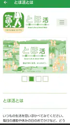 とほ活　富山で歩く生活　SmartLifeSmartWalk screenshot